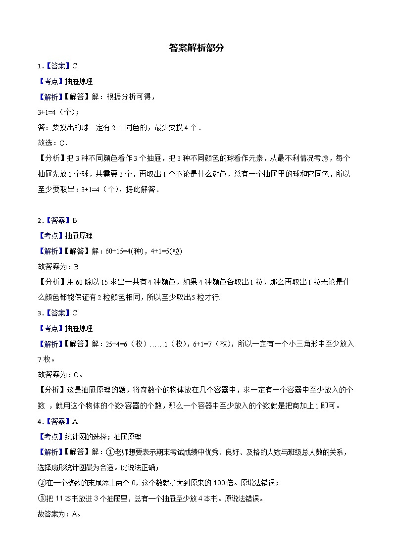 2022年人教版小学数学六年级下册第5单元数学广角（鸽巢问题）单元练习第3页