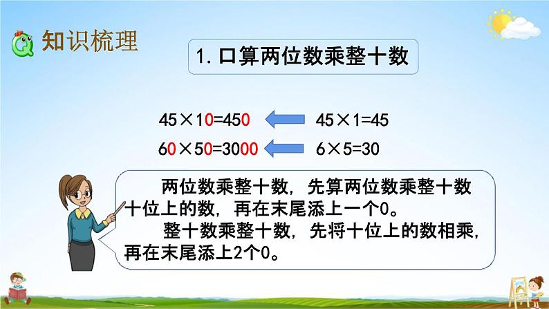 苏教版三年级数学下册《1-10 复习（2）》课堂教学课件第3页