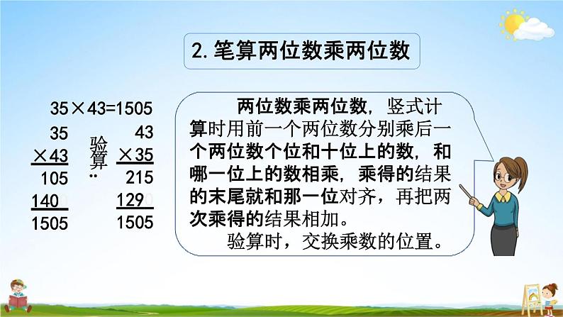 苏教版三年级数学下册《1-10 复习（2）》课堂教学课件第4页