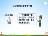 苏教版三年级数学下册《1-10 复习（2）》课堂教学课件