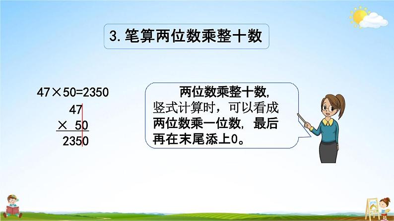 苏教版三年级数学下册《1-10 复习（2）》课堂教学课件第5页