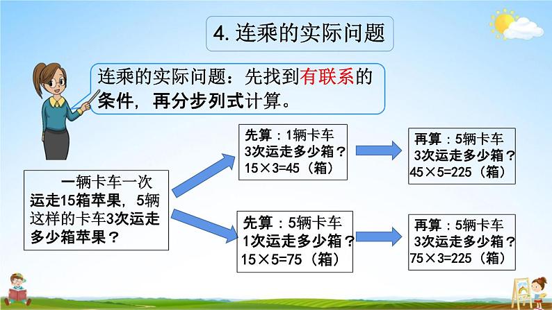 苏教版三年级数学下册《1-10 复习（2）》课堂教学课件第6页