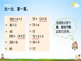 苏教版三年级数学下册《4-5 练习五（2）》课堂教学课件