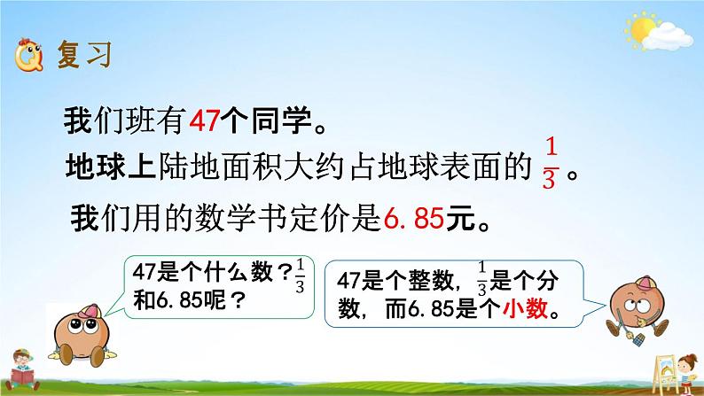 苏教版三年级数学下册《10-3 分数、小数的认识》课堂教学课件第2页