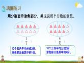 苏教版三年级数学下册《10-3 分数、小数的认识》课堂教学课件