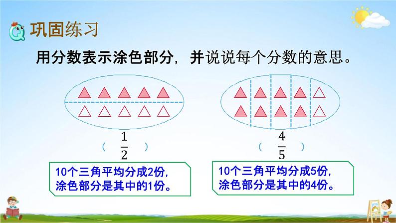 苏教版三年级数学下册《10-3 分数、小数的认识》课堂教学课件第5页