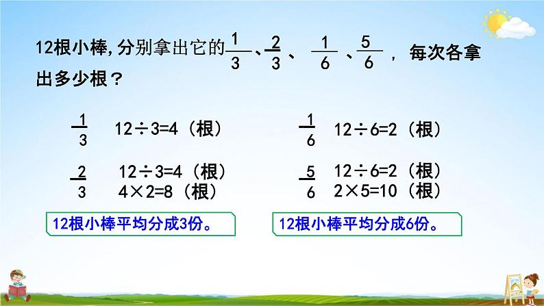 苏教版三年级数学下册《10-3 分数、小数的认识》课堂教学课件第6页