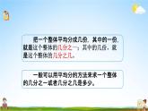 苏教版三年级数学下册《7-6 练习十》课堂教学课件