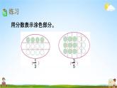苏教版三年级数学下册《7-6 练习十》课堂教学课件