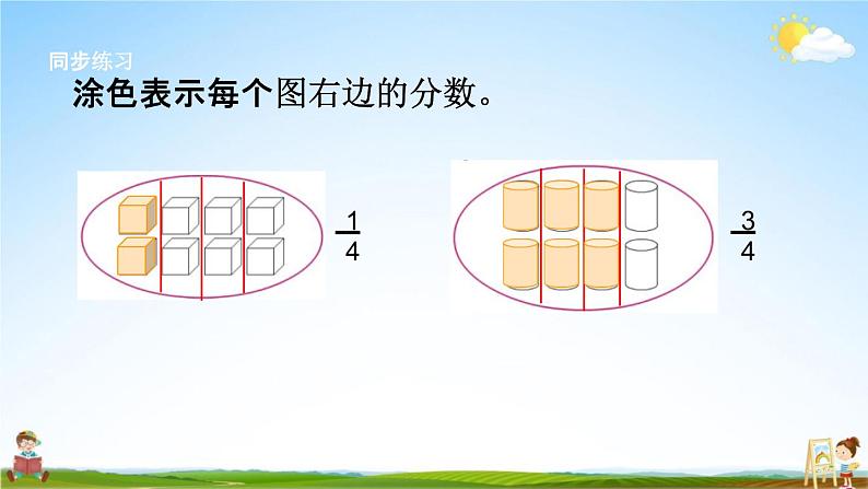 苏教版三年级数学下册《7-6 练习十》课堂教学课件第4页