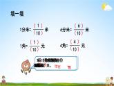 苏教版三年级数学下册《7-6 练习十》课堂教学课件