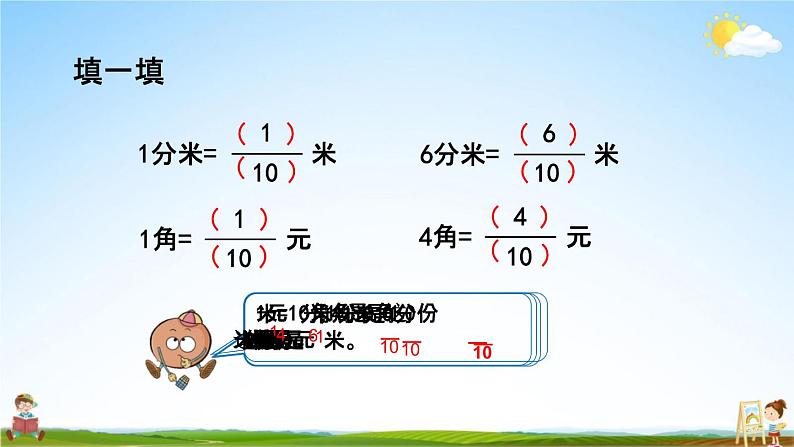 苏教版三年级数学下册《7-6 练习十》课堂教学课件第5页