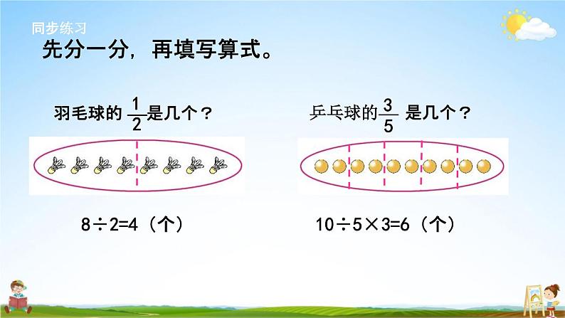 苏教版三年级数学下册《7-6 练习十》课堂教学课件第6页