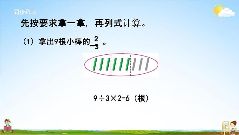 苏教版三年级数学下册《7-6 练习十》课堂教学课件第7页