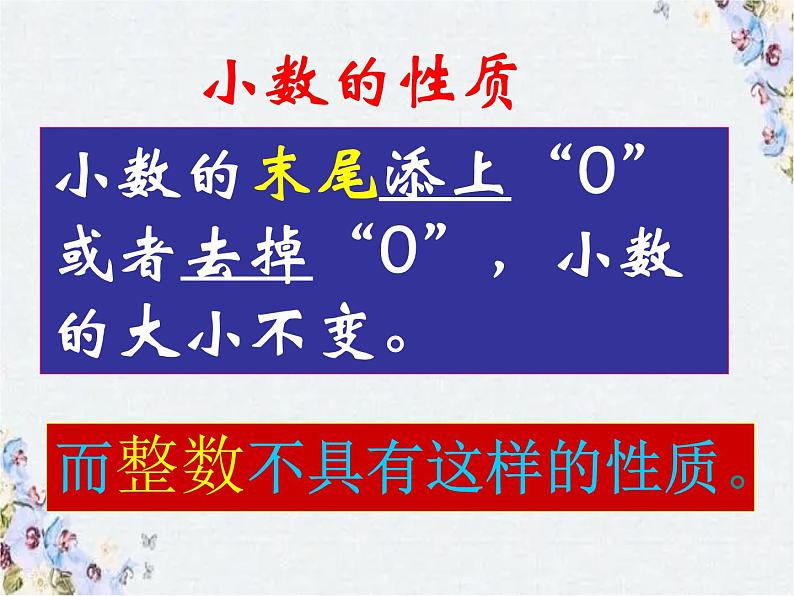 小数的意义和性质 复习课 含三套题组课件PPT第8页