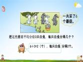 苏教版三年级数学下册《7-2“求一个数的几分之一是多少”的简单实际问题》课堂教学课件