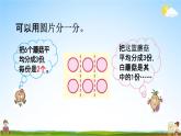 苏教版三年级数学下册《7-2“求一个数的几分之一是多少”的简单实际问题》课堂教学课件