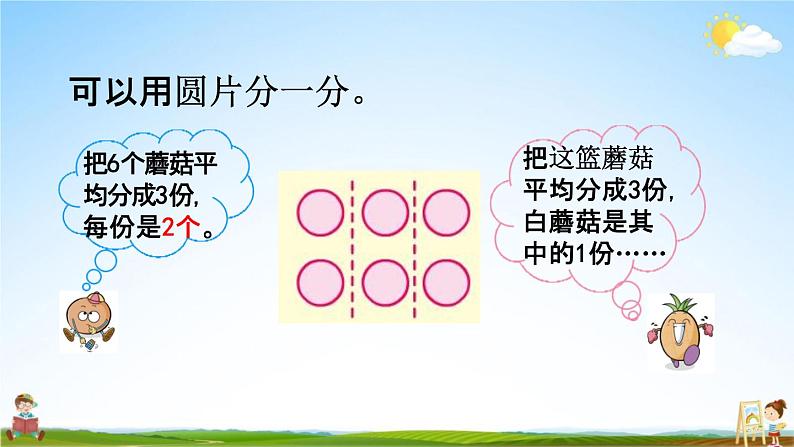 苏教版三年级数学下册《7-2“求一个数的几分之一是多少”的简单实际问题》课堂教学课件第4页