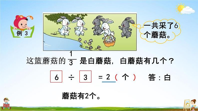 苏教版三年级数学下册《7-2“求一个数的几分之一是多少”的简单实际问题》课堂教学课件第5页