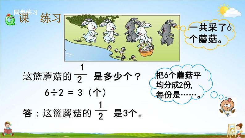 苏教版三年级数学下册《7-2“求一个数的几分之一是多少”的简单实际问题》课堂教学课件第6页