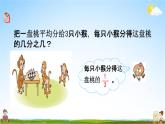 苏教版三年级数学下册《7-3 认识一个整体的几分之几（1）》课堂教学课件
