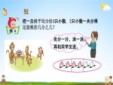 苏教版三年级数学下册《7-3 认识一个整体的几分之几（1）》课堂教学课件
