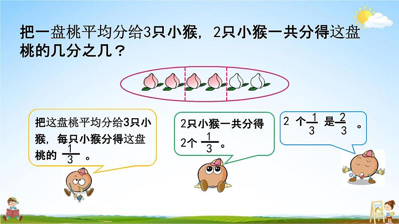 苏教版三年级数学下册《7-3 认识一个整体的几分之几（1）》课堂教学课件第4页