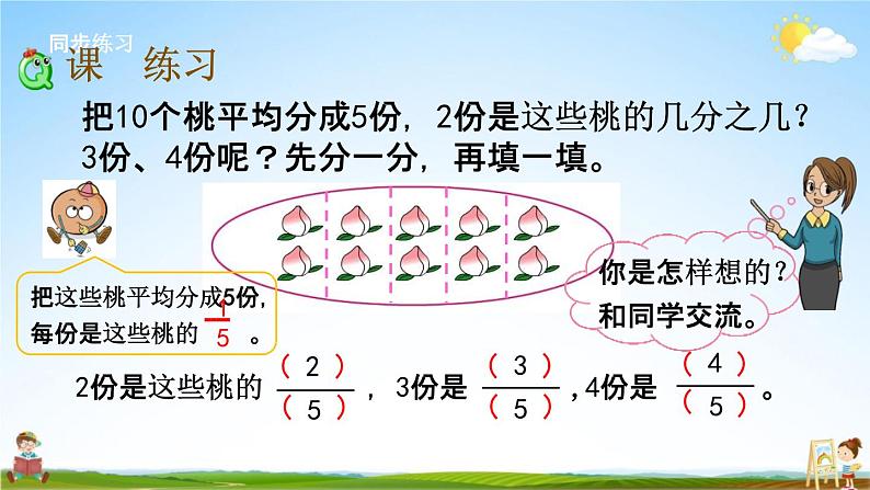 苏教版三年级数学下册《7-3 认识一个整体的几分之几（1）》课堂教学课件第6页