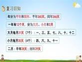 苏教版三年级数学下册《5-3 练习六》课堂教学课件