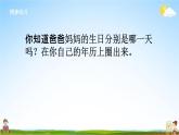 苏教版三年级数学下册《5-3 练习六》课堂教学课件