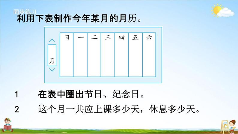 苏教版三年级数学下册《5-3 练习六》课堂教学课件05