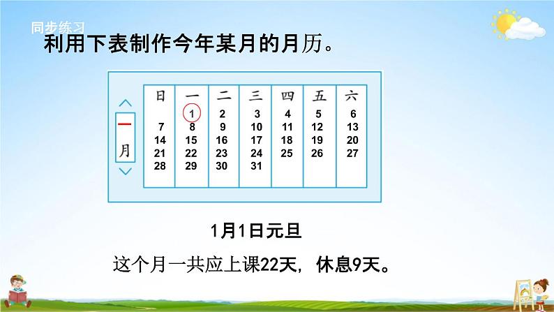 苏教版三年级数学下册《5-3 练习六》课堂教学课件06