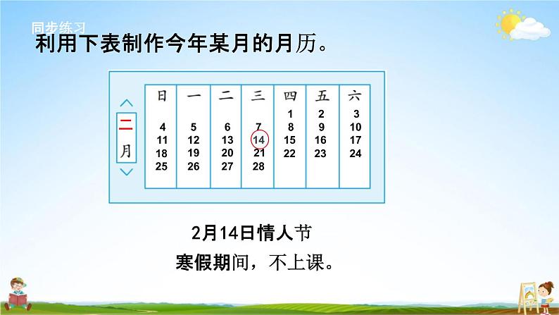 苏教版三年级数学下册《5-3 练习六》课堂教学课件07