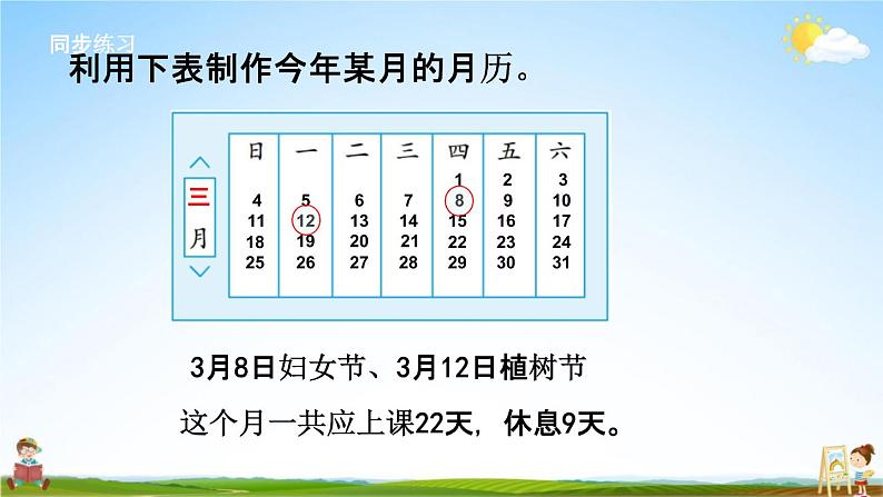 苏教版三年级数学下册《5-3 练习六》课堂教学课件08