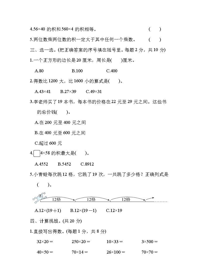 北师大版数学三年级下册第3单元测试卷02（含答案）第2页