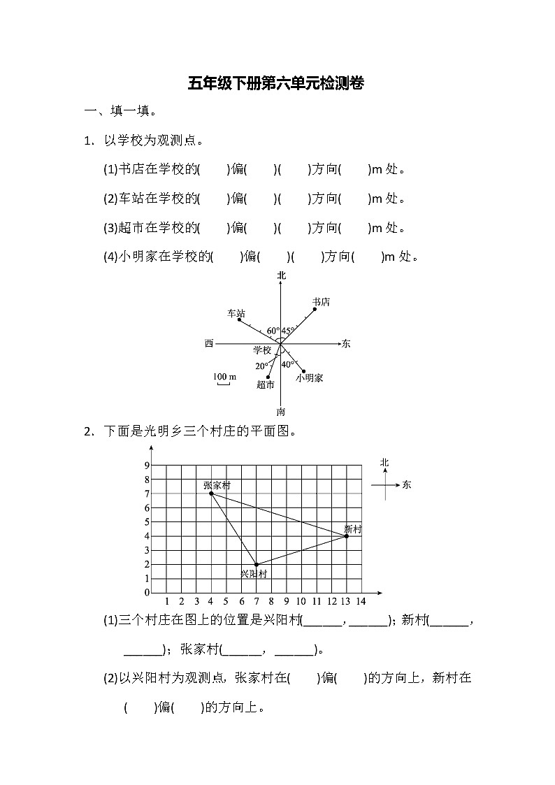 北师大版数学五年级下册第6单元测试卷（含答案）第1页