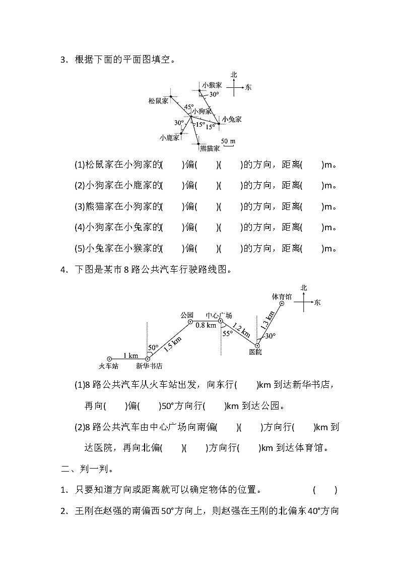 北师大版数学五年级下册第6单元测试卷（含答案）第2页