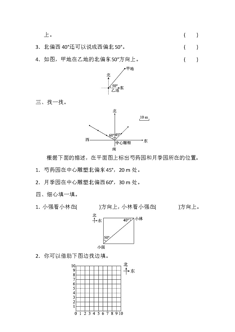 北师大版数学五年级下册第6单元测试卷（含答案）第3页