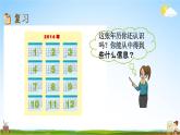 苏教版三年级数学下册《10-2 年月日、24记时法、千米和吨》课堂教学课件