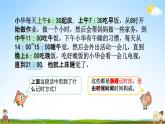 苏教版三年级数学下册《10-2 年月日、24记时法、千米和吨》课堂教学课件