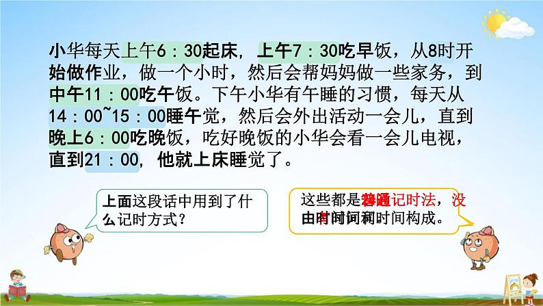 苏教版三年级数学下册《10-2 年月日、24记时法、千米和吨》课堂教学课件第3页