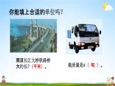 苏教版三年级数学下册《10-2 年月日、24记时法、千米和吨》课堂教学课件