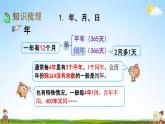 苏教版三年级数学下册《10-2 年月日、24记时法、千米和吨》课堂教学课件