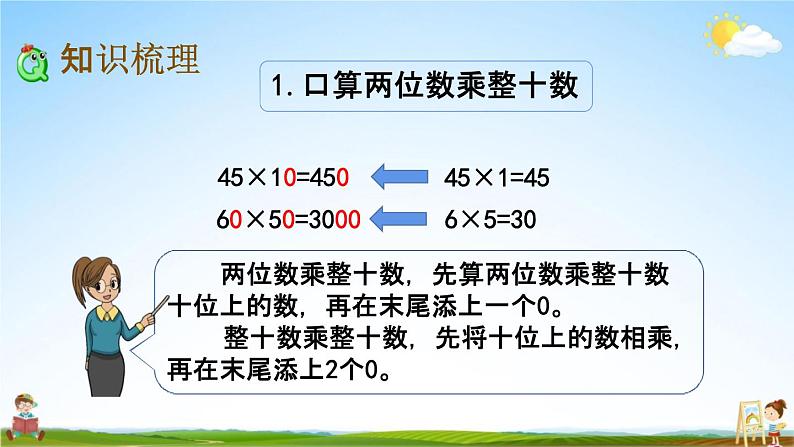 苏教版三年级数学下册《1-9 复习（1）》课堂教学课件第3页