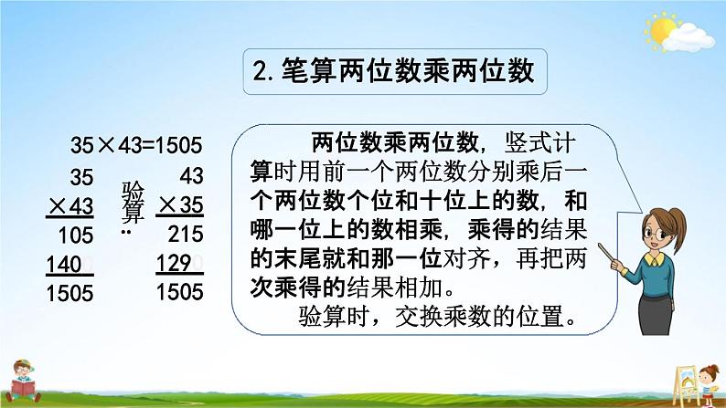 苏教版三年级数学下册《1-9 复习（1）》课堂教学课件第4页