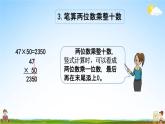 苏教版三年级数学下册《1-9 复习（1）》课堂教学课件