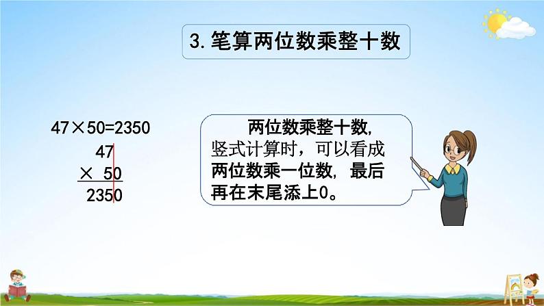 苏教版三年级数学下册《1-9 复习（1）》课堂教学课件第5页