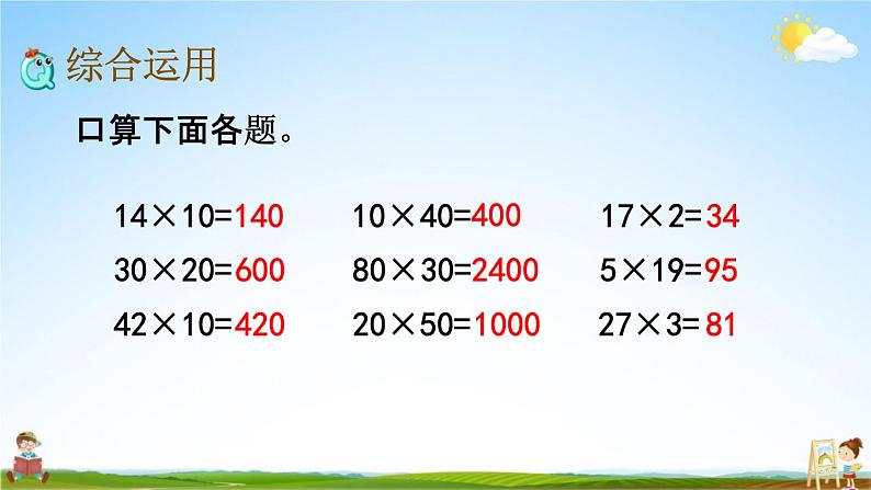 苏教版三年级数学下册《1-9 复习（1）》课堂教学课件第7页