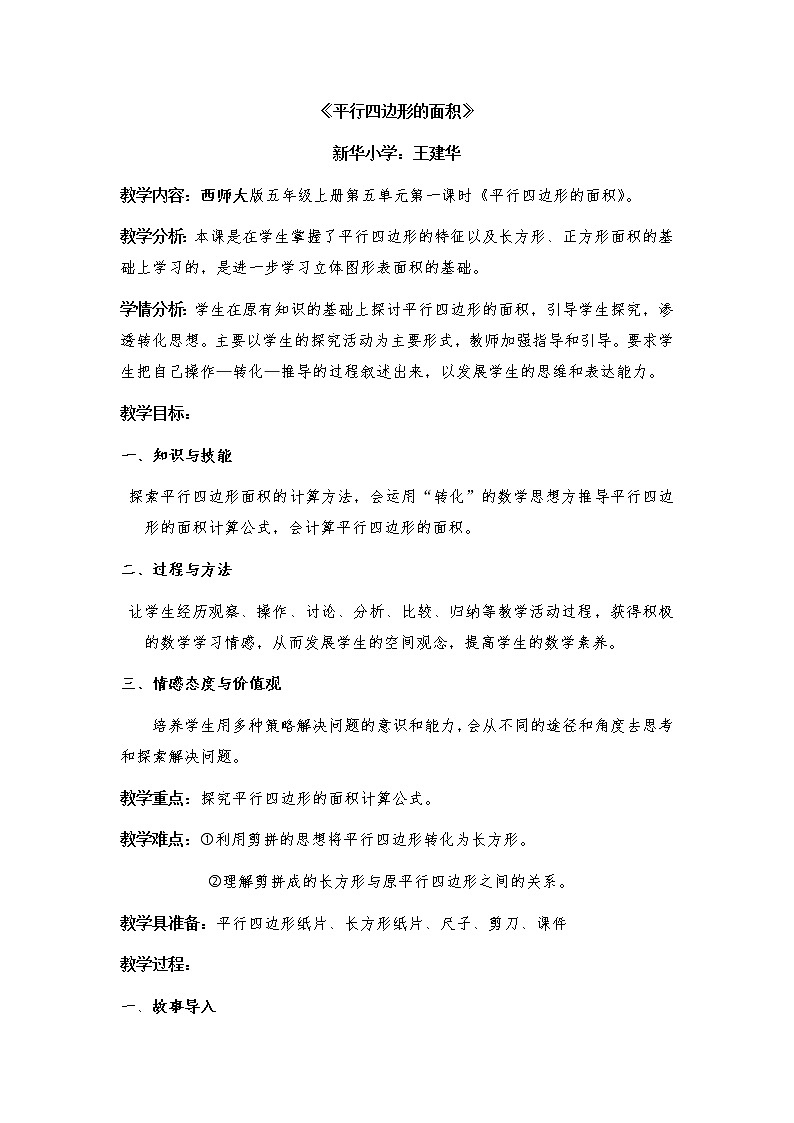 平形四边形的面积教案第1页