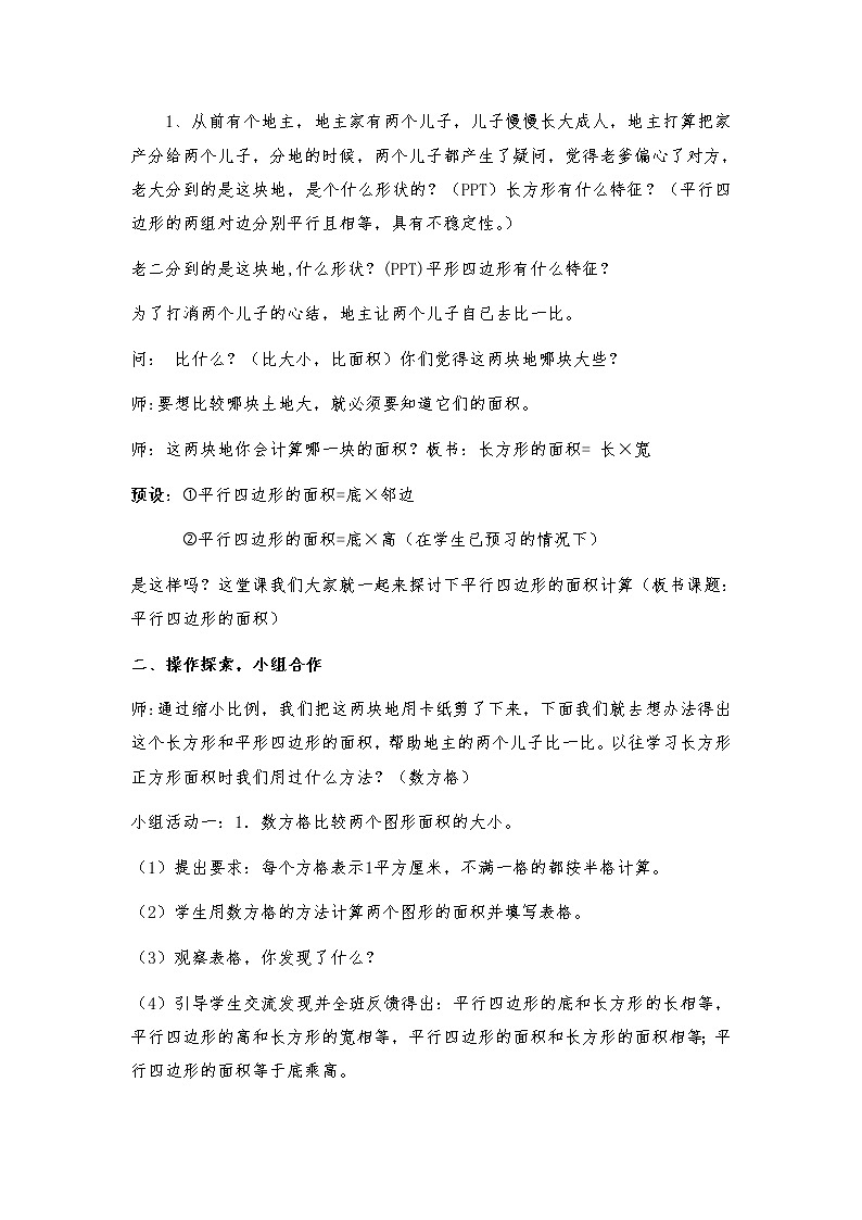 平形四边形的面积教案第2页